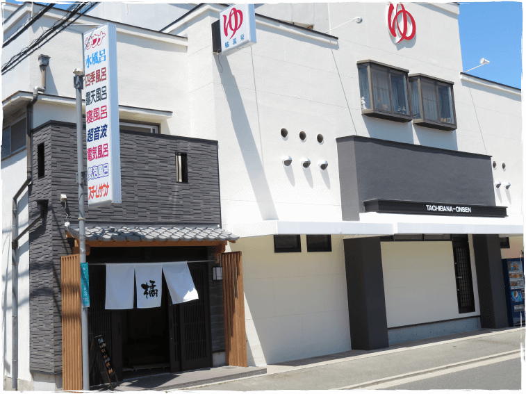 クーポンあり】伊丹駅(兵庫県)近くの温泉、日帰り温泉、スーパー銭湯おすすめ【2024年度版】｜ニフティ温泉