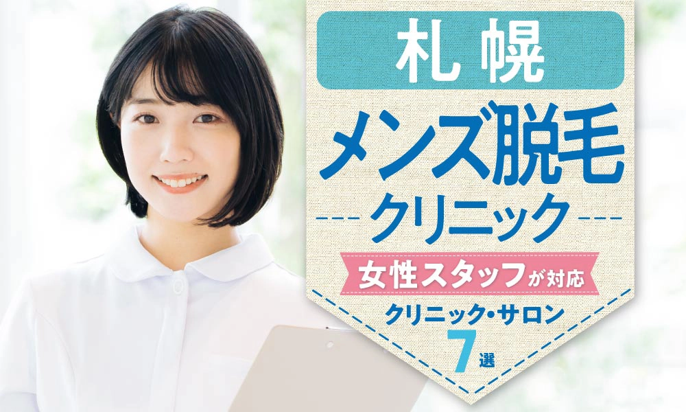 ブラジリアンワックスでVIO脱毛を続けると生えてこない？セルフケアも紹介｜表参道・南青山の高級脱毛メンズクララクリニック