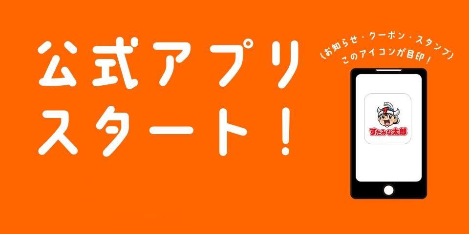 すたみな太郎クーポン/割引クーポン