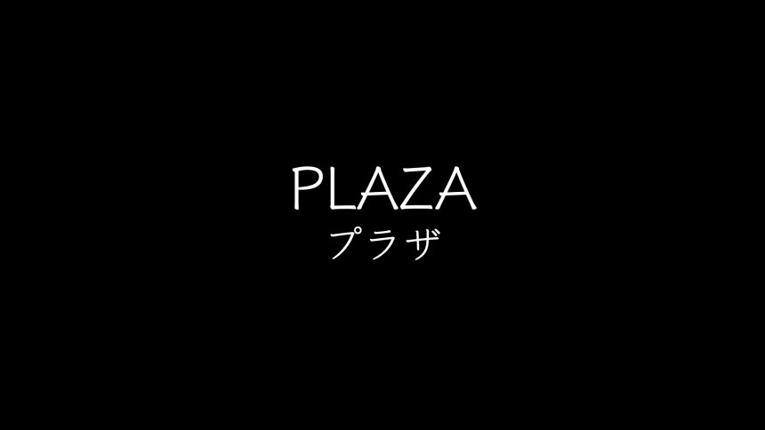 栄町 大人も楽しめる 子供の遊び場・お出かけスポット | いこーよ