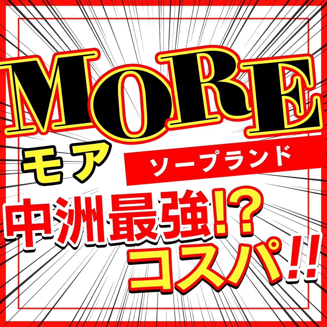 さやかさん（More 在籍）に女の子インタビュー｜風俗求人HOP!!九州版｜福岡・熊本など九州エリアの高収入バイト情報