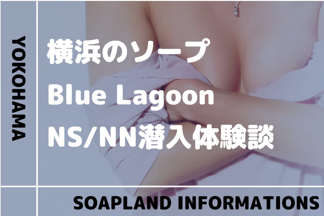 沖縄・那覇ソープでnn・nsできると噂！？おすすめ10店舗をご紹介！ - 風俗本番指南書