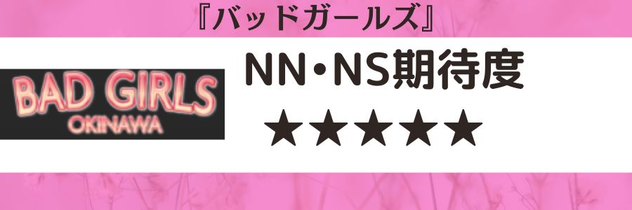 2024年本番情報】沖縄県那覇の辻で実際に遊んだソープ12選！本当にNS・NNが出来るのか体当たり調査！ |  otona-asobiba[オトナのアソビ場]