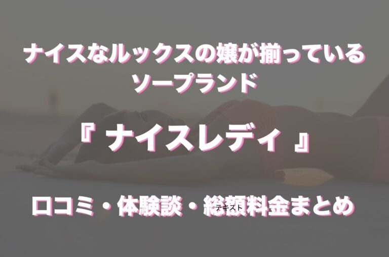 神奈川・横浜のソープをプレイ別に10店を厳選！NS/NN・即尺・顔射の実体験・裏情報を紹介！ | purozoku[ぷろぞく]