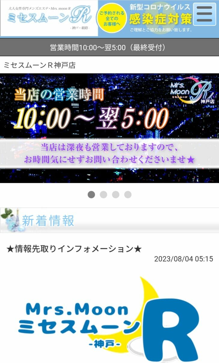 ミセスムーンＲ神戸店 潤 の口コミ・評価｜メンズエステの評判【チョイエス】
