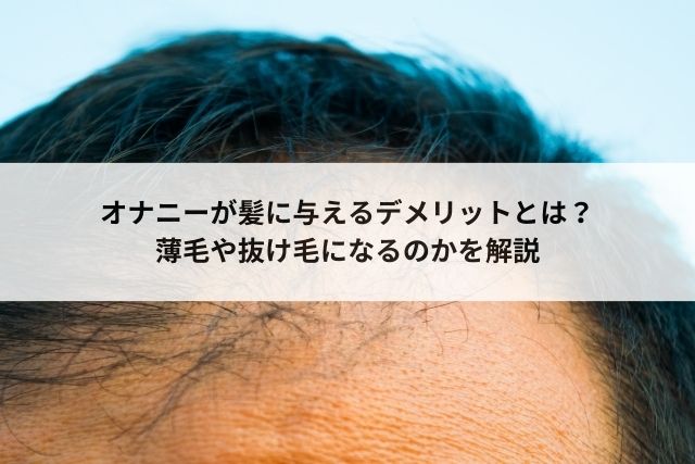 オナニーは1日に何度やっても大丈夫！」専門家が断言。危険なあの方法には「イケなくなる」と警鐘