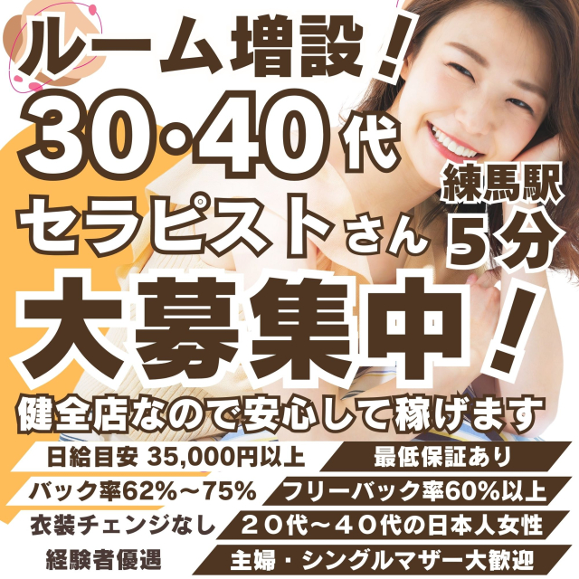 池袋のメンズエステ求人｜メンエスの高収入バイトなら【リラクジョブ】