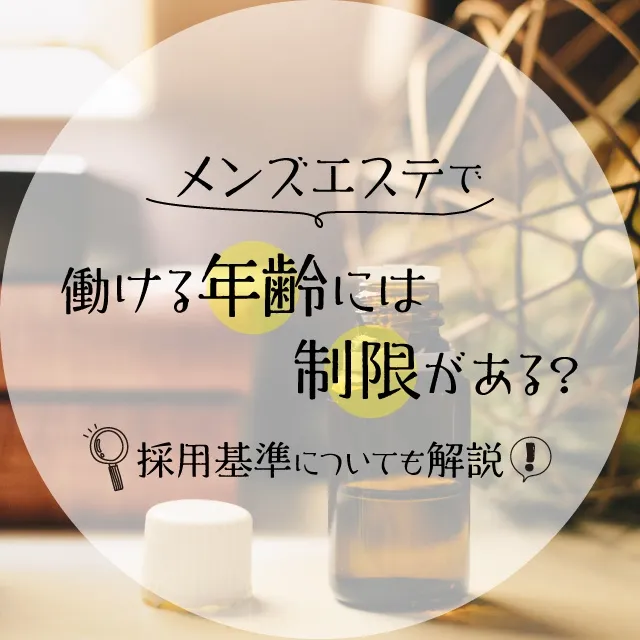 横浜のメンズエステ求人｜メンエスの高収入バイトなら【リラクジョブ】