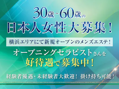 東京のメンズエステ求人情報をほぼすべて掲載中！メンエス求人