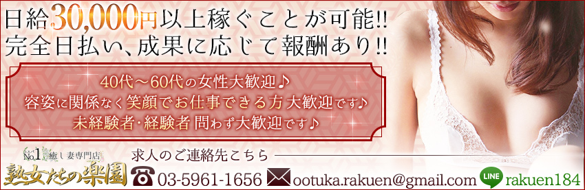 池袋エリアで人気の人妻・熟女風俗求人【30からの風俗アルバイト】入店祝い金・最大2万円プレゼント中！