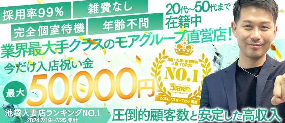 池袋エリアの風俗求人・高収入バイト【はじめての風俗アルバイト（はじ風）】