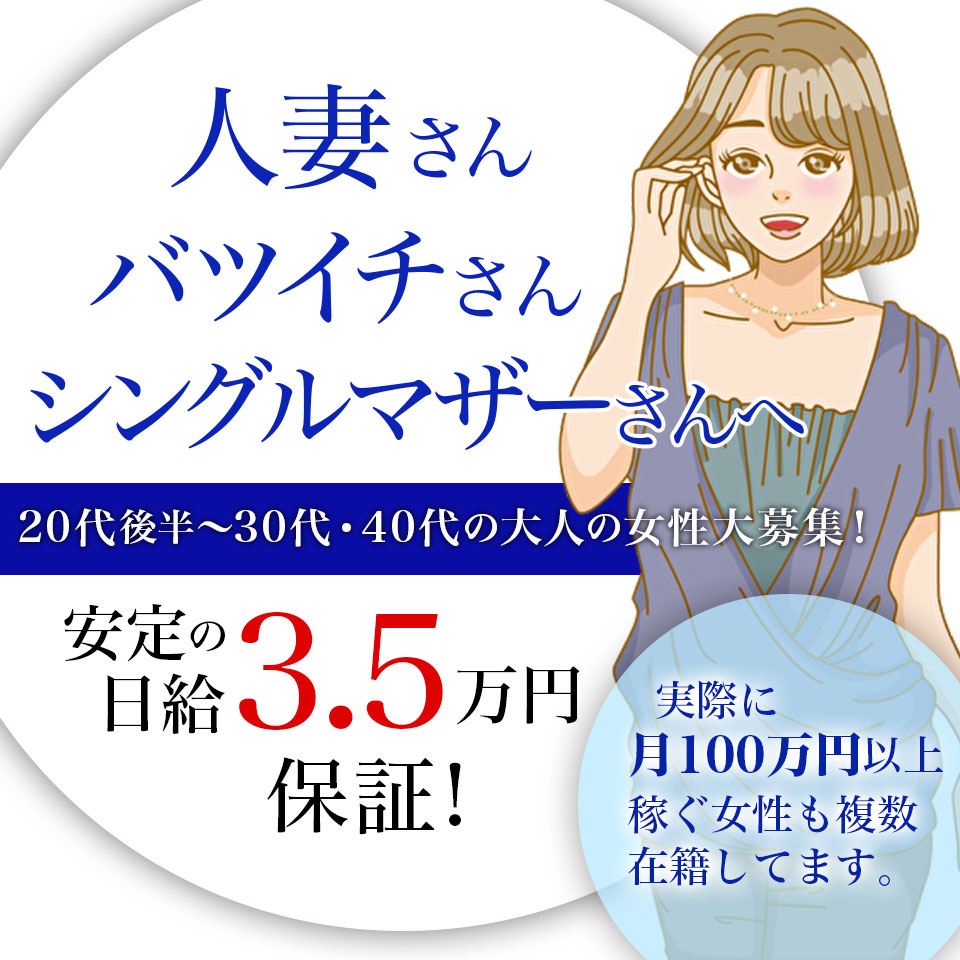 池袋の風俗求人【おかあさんグループ】