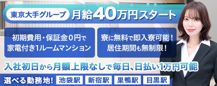 マリン池袋北口駅前店(マリンイケブクロキタグチエキマエテン)の風俗求人情報｜池袋 ソープランド