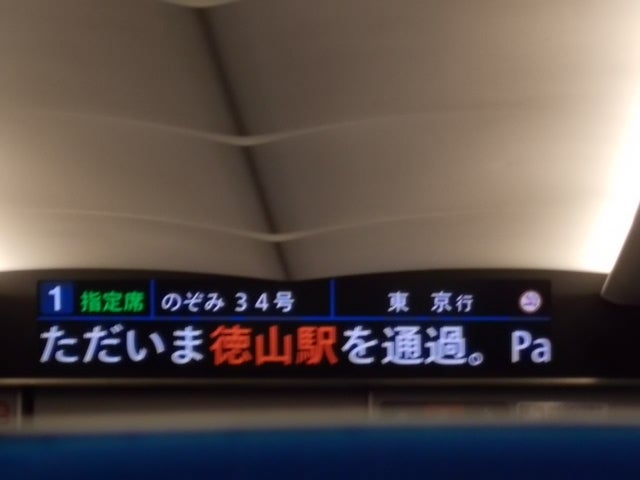 【4K60fps車窓】東海道・山陽新幹線 新型車両N700S「のぞみ34号」　博多～東京＜速度計付＞