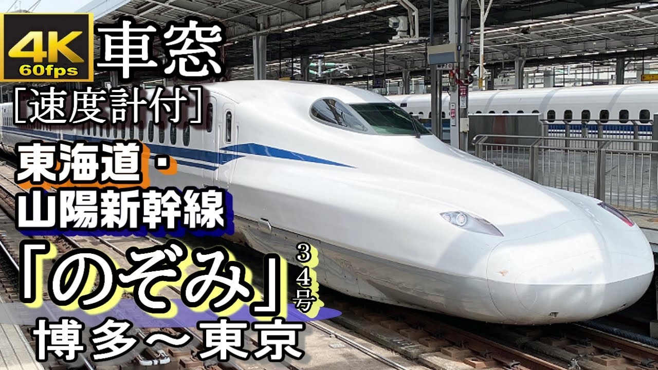 新山口１４：１１発のぞみ３４号 | 構内踏切と乗り鉄等公共交通応援のブログ