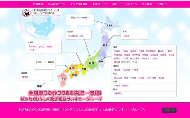 大塚サンキュー｜大塚発 デリヘル - デリヘルタウン