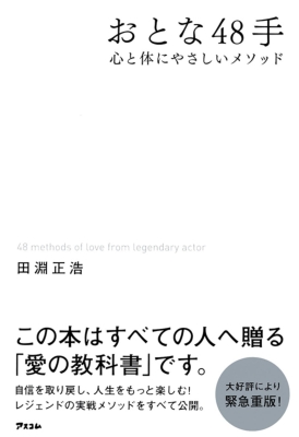 AV男優はじめました』蛙野四十八手てぬぐい – 新潮ショップ