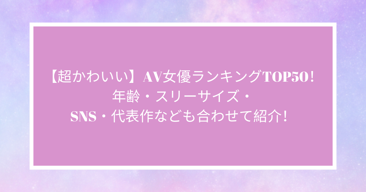 セクシー女優に転じた女優・芸能人・グラビアアイドルまとめ - RENOTE