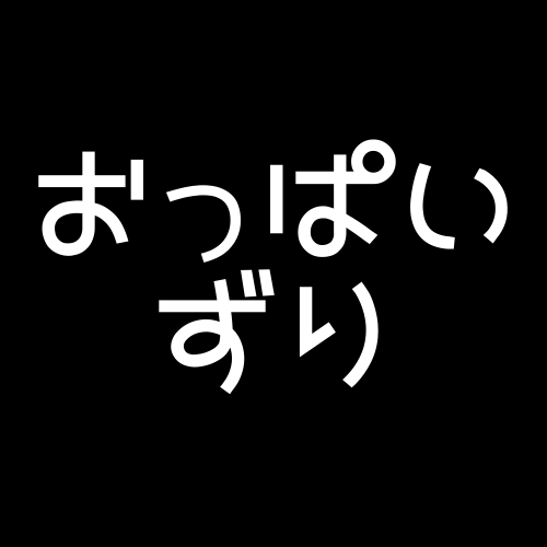 パイズリのおすすめエロ動画ランキング15選！天然爆乳と狭射が抜ける特化AVまとめ │ スケベイト