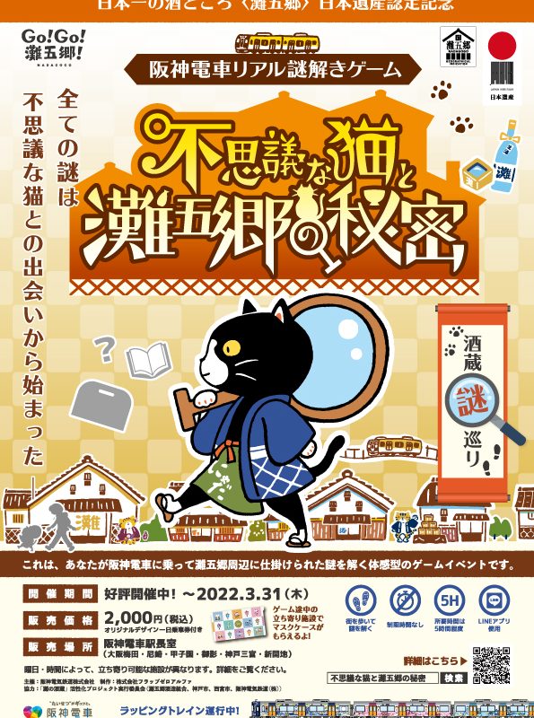 神戸阪急】神戸三宮を走る“5社局”が集結！「三宮鉄道フェスティバル 2024」 | 株式会社阪急阪神百貨店のプレスリリース