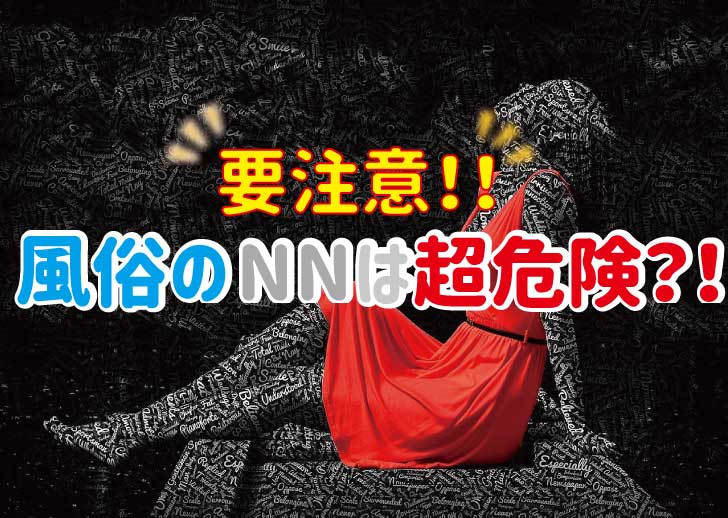 体験談】横浜福富町のソープ「ワンダフル」はNS/NN可？口コミや料金・おすすめ嬢を公開 | Mr.Jのエンタメブログ