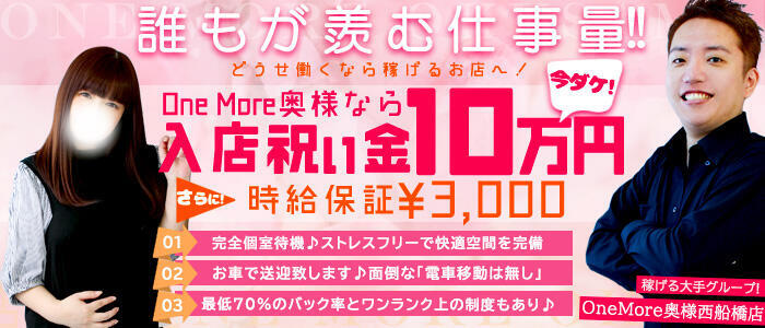 船橋｜デリヘルドライバー・風俗送迎求人【メンズバニラ】で高収入バイト