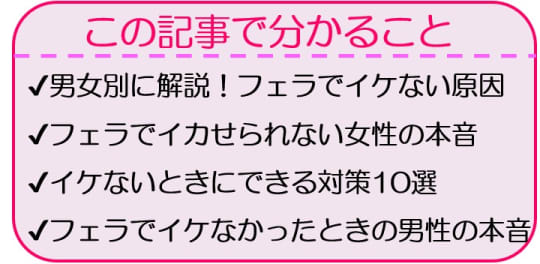 元ホストが解説】フェラでイケない時はどうすればいい？フェラでイケない理由と対策法を解説します！ | Trip-Partner[トリップパートナー]