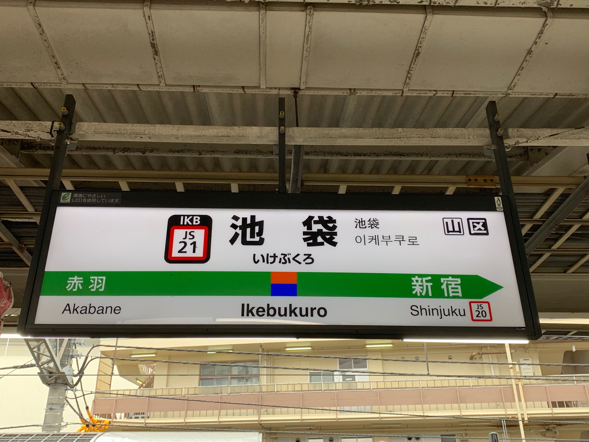 アド街「美味しい池袋」ランキングまとめ！2023年8月26日アド街ック天国 | としまらいふ