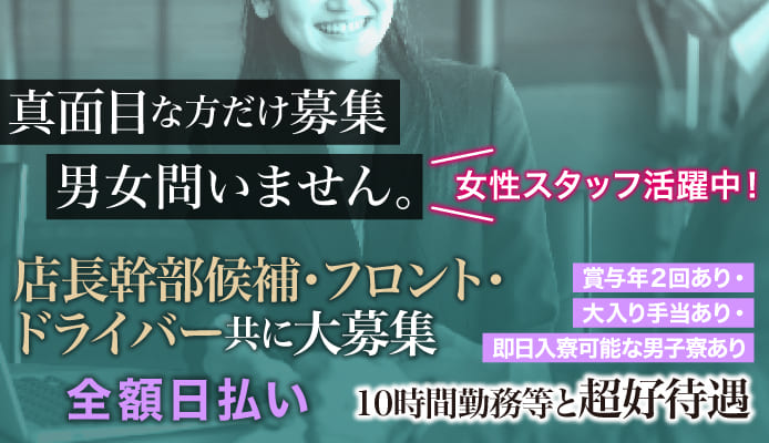 風俗スタッフとは？男性店員の仕事内容や高収入の給料を紹介！ | 風俗男性求人FENIXJOB