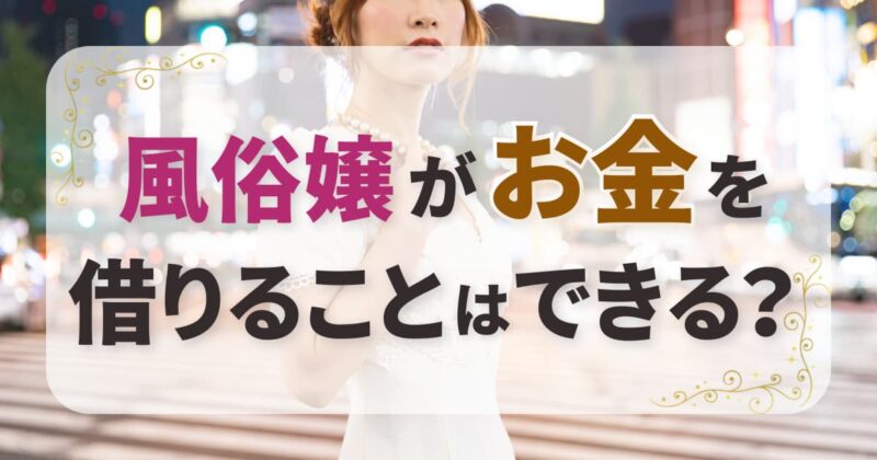 二審も性風俗業へ給付金認めず（2023年10月5日）