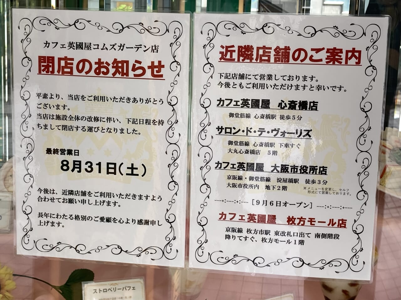 カフェ英國屋 喫茶館 英國屋 磯上店 -