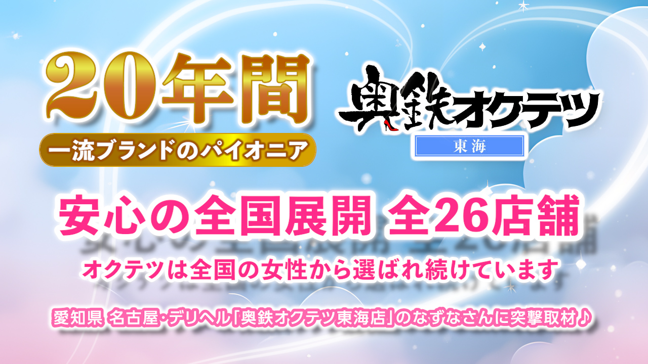 今日も真面目にイキます！ - 店長ブログ｜奥鉄オクテツ東海店（デリヘル市場グループ）