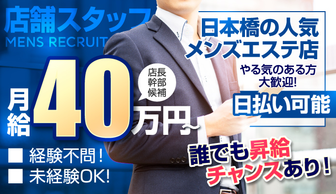 2024年新着】日本橋の男性高収入求人情報 - 野郎WORK（ヤローワーク）