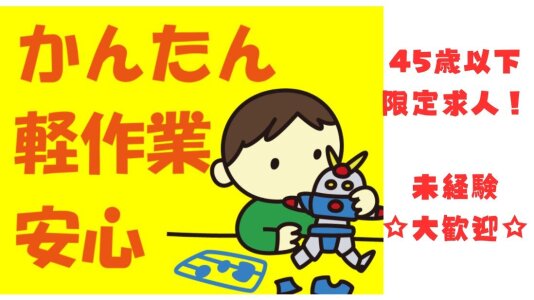 株式会社京栄センター〈福岡営業所〉 ＜出稼ぎ専門＞ほなこのお仕事やないか!!部品工場での組み立ての募集詳細