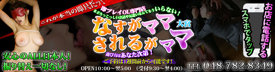 最新】大宮の即尺(即プレイ)風俗ならココ！｜風俗じゃぱん