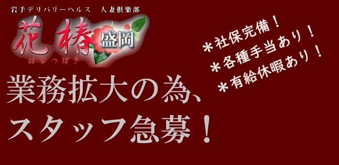 麻紀乃-まきの-：人妻倶楽部 花椿（一関花椿）(北上デリヘル)｜駅ちか！