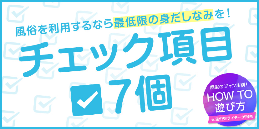 風俗店への電話は怖くない！聞かれる内容や番号を知られても大丈夫な理由を解説｜駅ちか！風俗雑記帳