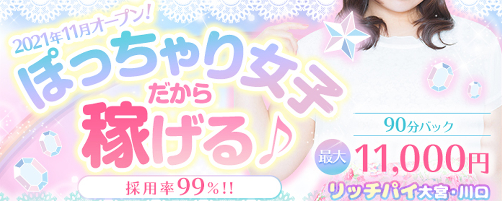 最新版】西川口の人気デリヘルランキング｜駅ちか！人気ランキング