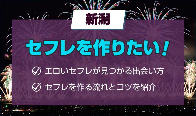 新潟で既婚者でも出会い系でセフレ作りたい | 既婚者 出会い