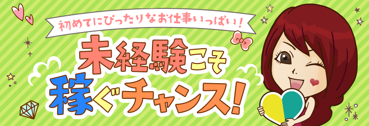 神戸・三宮の風俗求人【ビーワーク】で稼げる高収入バイト