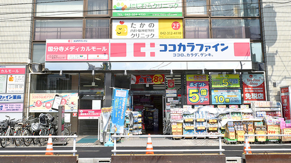 アビック薬局国分寺南町店｜東京都国分寺市調剤薬局｜国分寺駅 | 株式会社アビック