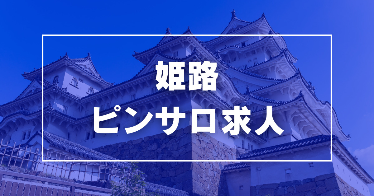 愛媛の風俗求人アルバイト情報 姫リクルート愛媛版