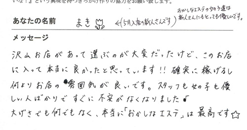 山梨の風俗求人一覧：高収入風俗バイトはいちごなび