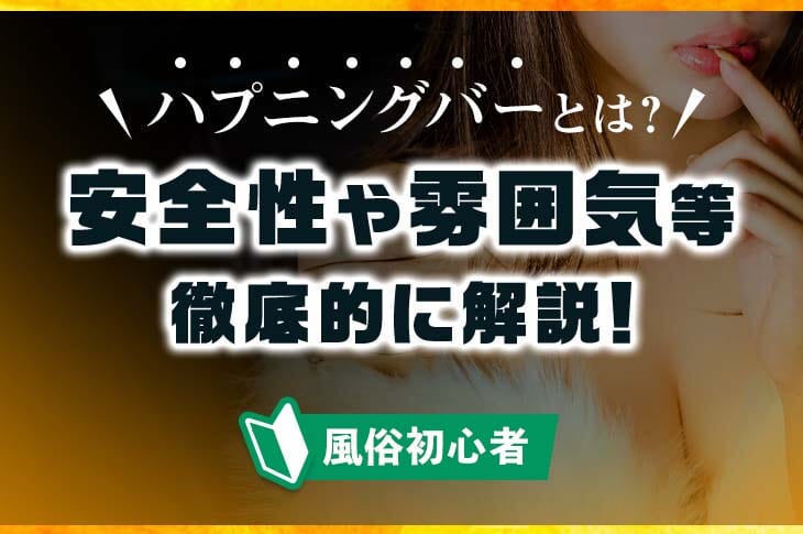 今日はどんなハプニングがあるかな🤪？#ハプニングバー #ハプバー #プレイルーム #会員制バー