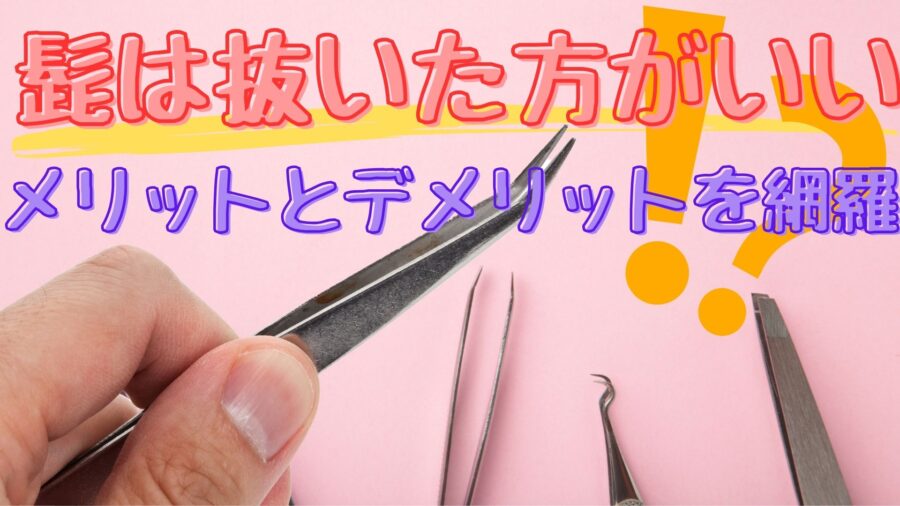 あごひげを抜くのが楽しい♪♪髭を抜くのがやめられない人の末路 - やってみたブログ