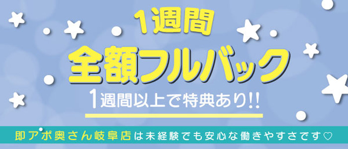 即アポ奥さん～岐阜店～ - 岐阜市内/デリヘル・風俗求人【いちごなび】