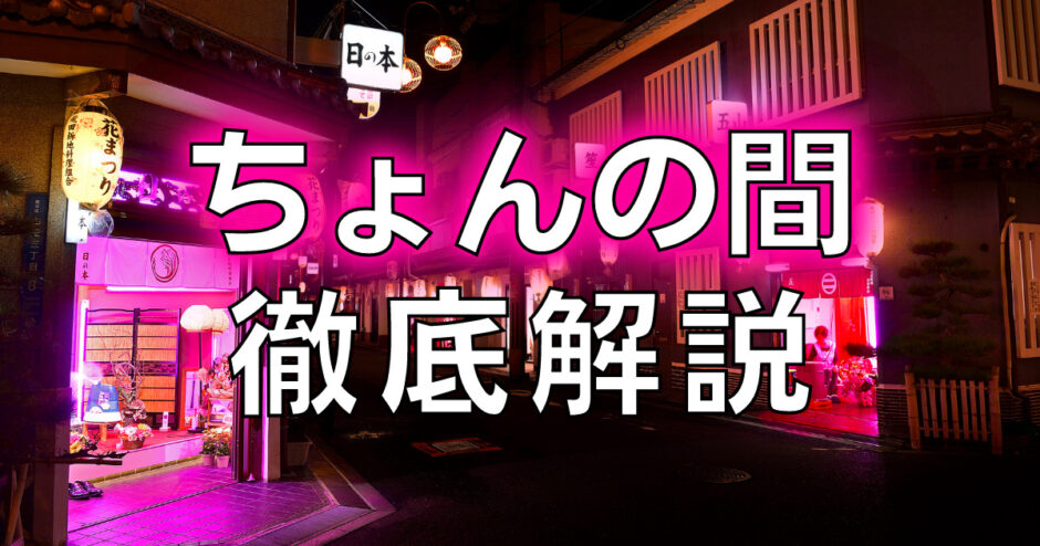 山形の本番可能なおすすめ裏風俗８選！デリヘルの口コミや体験談も徹底調査！ - 風俗の友