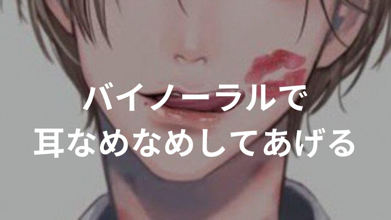 君の声にドキドキしちゃうエッチな通話【CV:藤村莉央】｜葉桜ノ季節