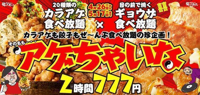 居酒屋いくなら俺んち来る?宴会部 新宿店(歌舞伎町/居酒屋)＜ネット予約可＞ | ホットペッパーグルメ