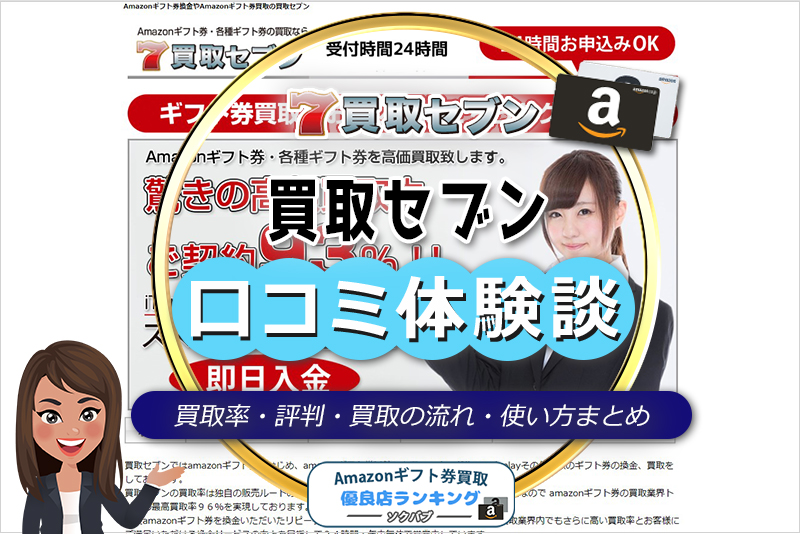 ギフト券買取の【満ゾク】を実際に利用してみました